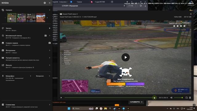 Grand Theft Auto V 2025.02.13 - 11.50.38.05.DVR смотреть онлайн