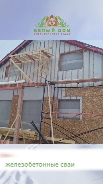 Видеообзор со стройки от СК "Белый дом" строительство домов смотреть онлайн