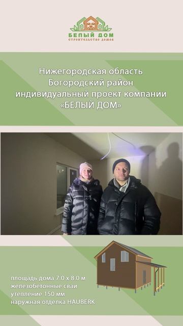 Видеоотзыв каркасного дома по индивидуальному проекту 7,0 х 7,0м │СК "Белый дом" смотреть онлайн
