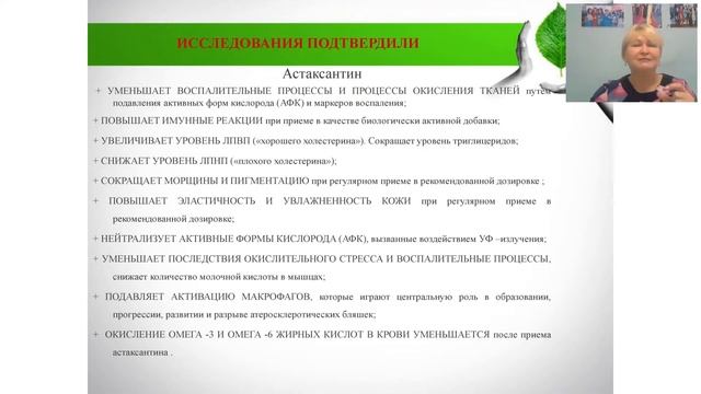 "Астаксантин" смотреть онлайн
