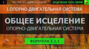 Здоровая Опорно-Двигательная Система*ГЛУБОКОЕ ИСЦЕЛЕНИЕ*Резонансный Саблиминал