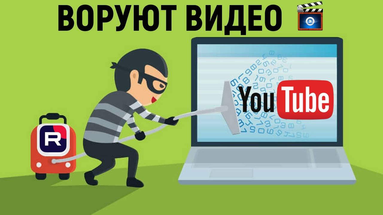 Перезалив чужого контента с YouTube на Rutube смотреть онлайн