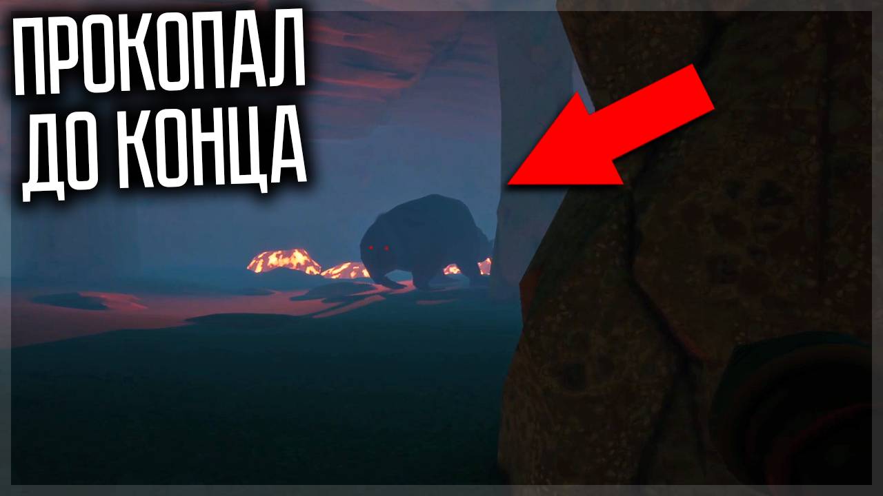 НА ДНЕ БЕСКОНЕЧНОЙ ЯМЫ Я ВСТРЕТИЛ ЕГО... A Game About Digging A Hole смотреть онлайн
