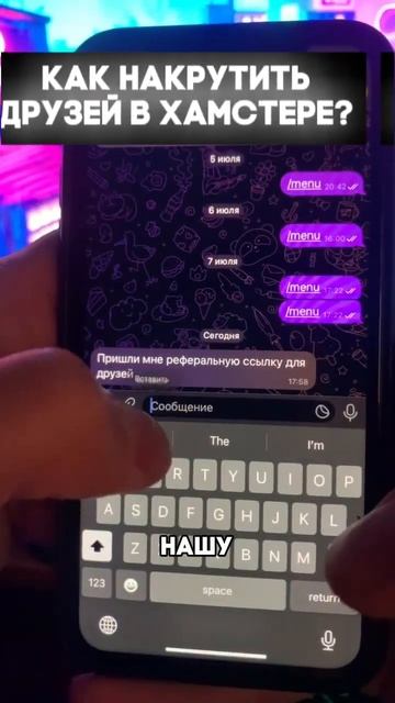 КАК НАКРУТИТЬ ДРУЗЕЙ В ХОМЯКЕ #хомяк #хамстер #хамстеркомбат #hamstercombat смотреть онлайн