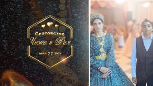 Цыганское Сватовство Чижа & Рая