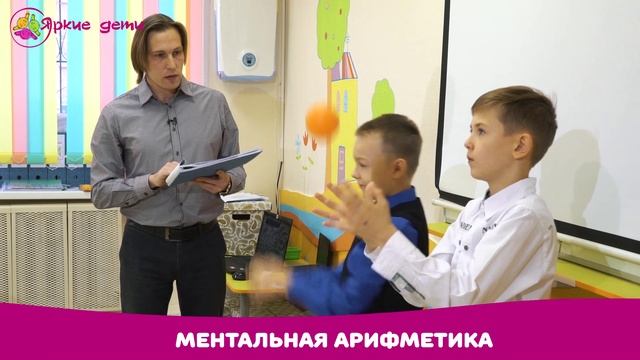 Ментальная арифметика смотреть онлайн