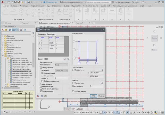 Вебинар про отчёты по колоннам смотреть онлайн