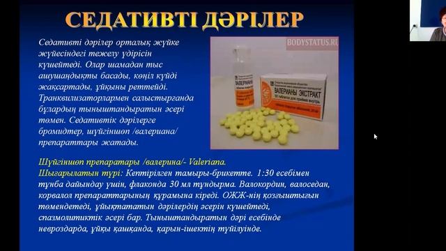 ПСИХОТРОПТЫ ДӘРІЛЕР смотреть онлайн