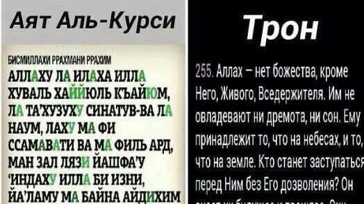 Аят аль-курси