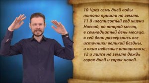 Бытие 7 глава