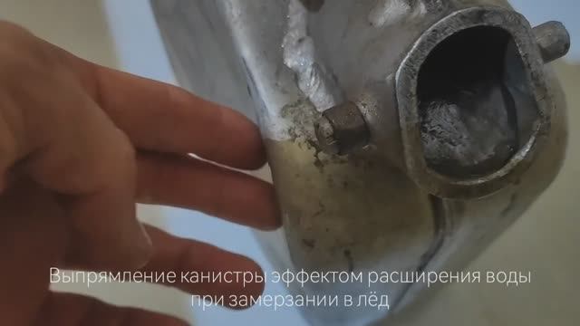Восстановление форм помятой алюминиевой канистры, путем расширения воды изнутри / заморозка. смотреть онлайн