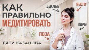 Секреты и смысл медитации. Простая медитация, чтобы изменить себя за 6 минут.