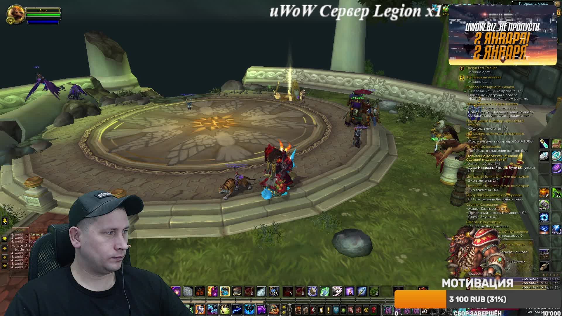 UWoW Сервер Legion X1#uwow