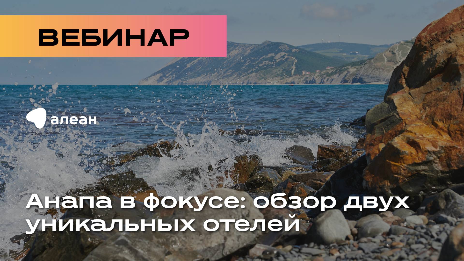 Анапа в фокусе обзор двух уникальных отелей смотреть онлайн