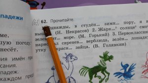 Русский язык 4 класс 2 часть упр.62 (63), с.31