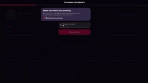 Активация сертификата на сайте Иви