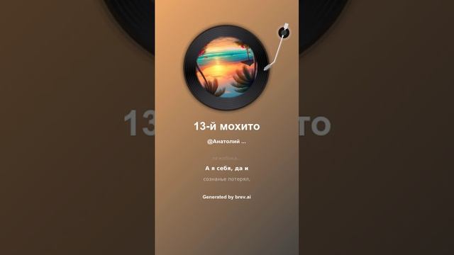13-й мохито смотреть онлайн