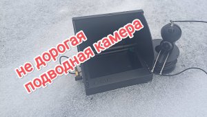 дешевая подводная камера