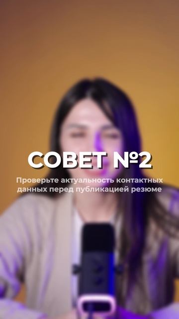 Ловите несколько полезных советов от наших HR-менеджеров 😘 смотреть онлайн