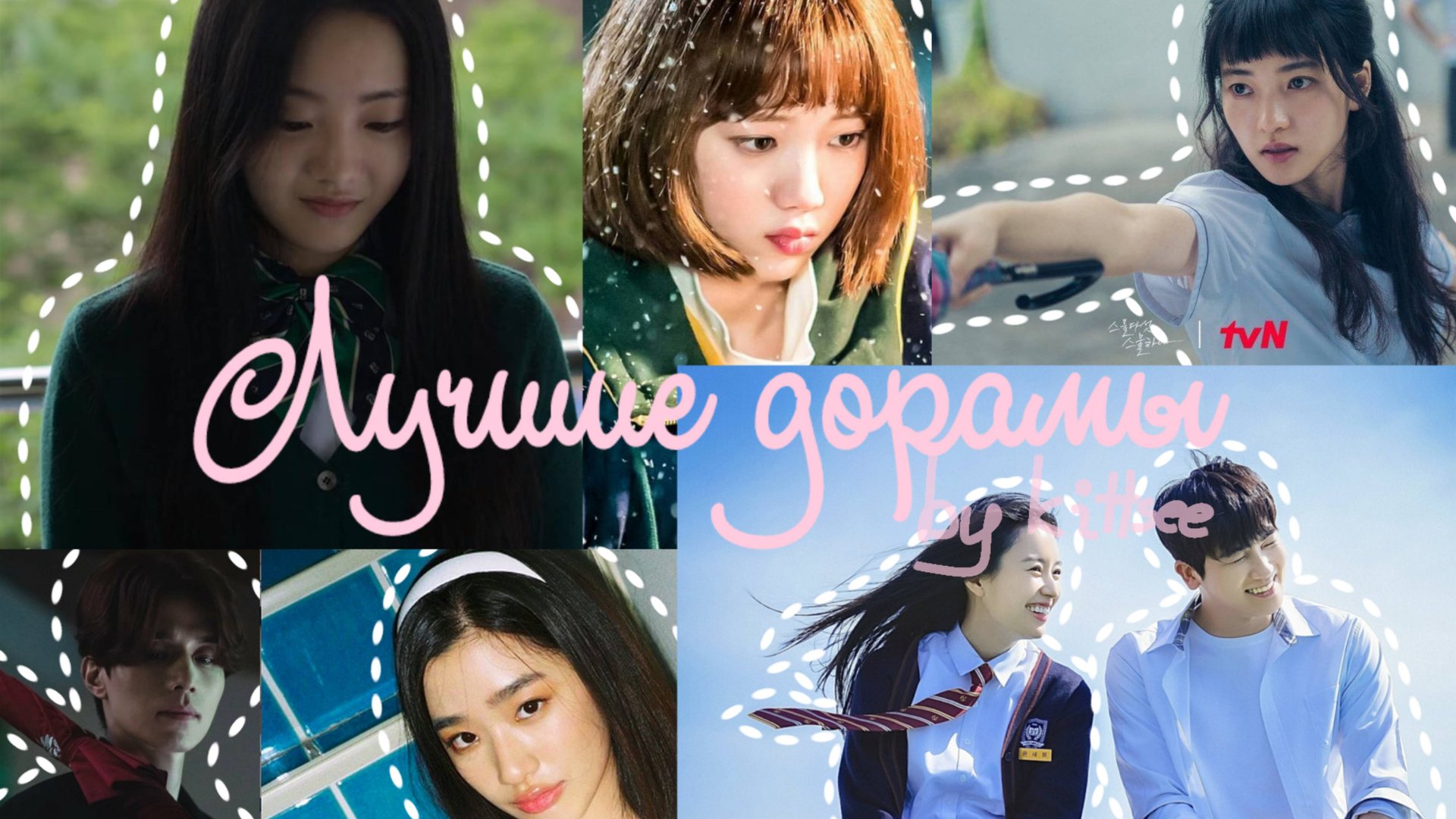 ТОП-6 лучших дорам