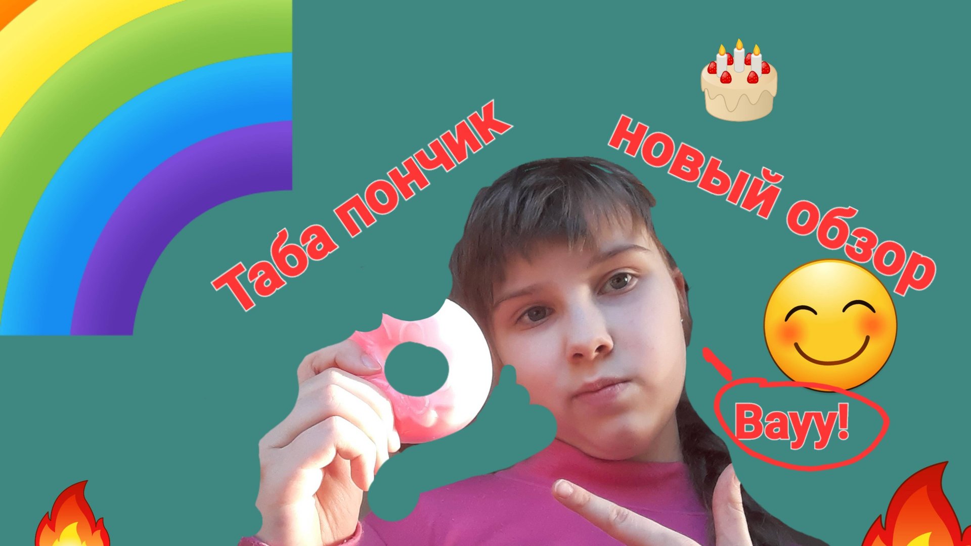 Новый ОБЗОР НА СКВИШ ПОНЧИК !!! НОВИНКИ В МИРЕ ТАБА СКВИШЕЙ !!!👍🍩🍩🍩 смотреть онлайн