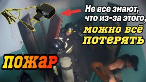 ПОЖАР В КВАРТИРЕ из-за ЗАРЯДНИКА!  Как пожарные ТУШАТ квартиры от 1го лица?