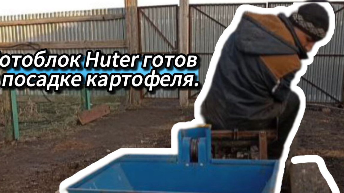 Доработки мотоблока и картофелесажалки. смотреть онлайн