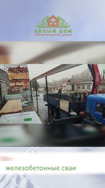 Видеообзор со стройки от СК "Белый дом" строительство домов смотреть онлайн