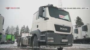 Обзор тягача MАN ТGS 33.440 BBS-WW от ГК «АЛЬФА ТРАК»! В наличии на стоянке #mantgs #тягач #man