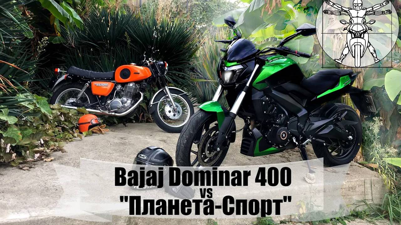 Bajaj Dominar или Планета-Спорт: Сравниваем две эпохи! смотреть онлайн