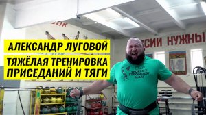 ТЯЖЁЛЫЕ ПРИСЕДАНИЯ, ФУТБОЛ, ТРАВМА ШИРОЧАЙШИХ / АЛЕКСАНДР ЛУГОВОЙ