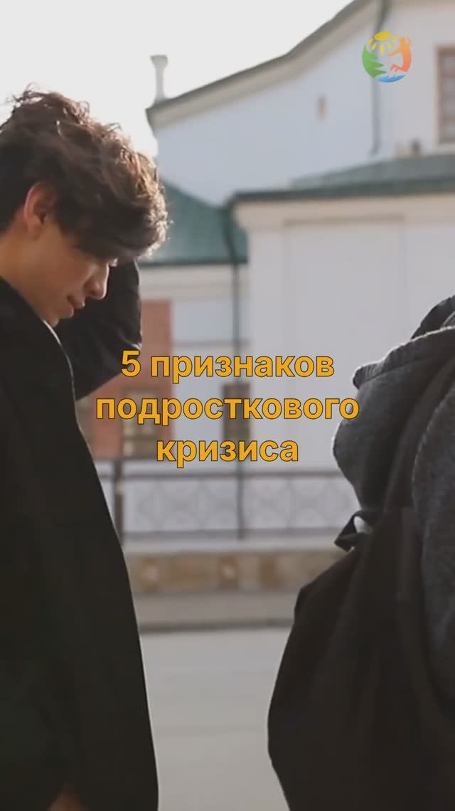 5 признаков подросткового кризиса смотреть онлайн