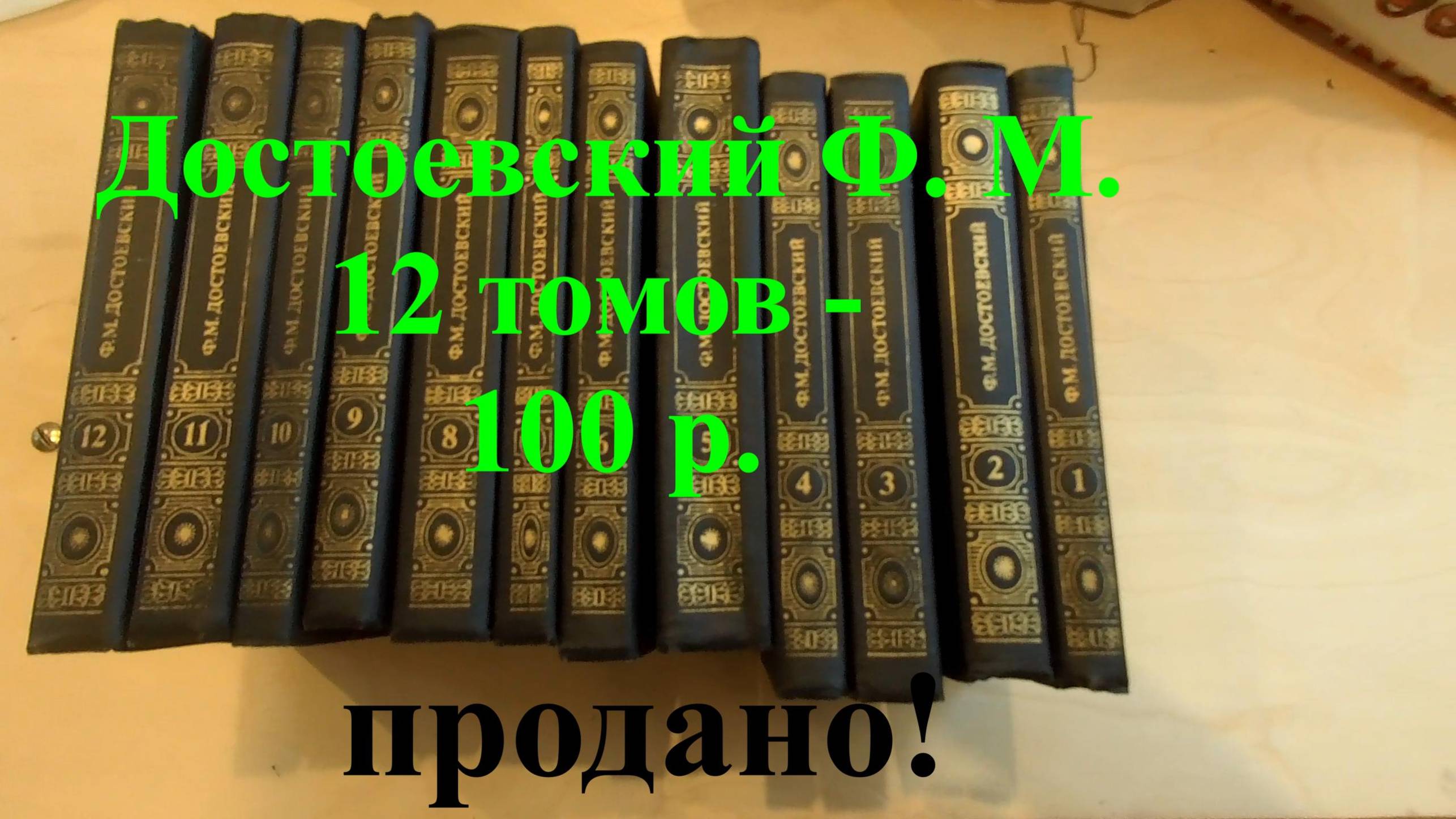 Достоевский Ф.М. Собрание сочинений в 12 томах смотреть онлайн