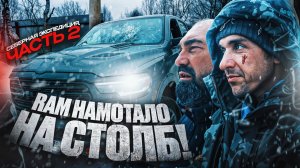 RAM НАМОТАЛО НА СТОЛБ. Начало "избушкинга". Северная экспедиция, 2 часть