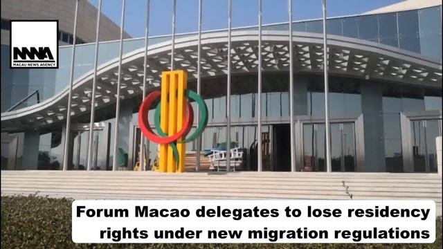 【Macau News】 Forum Macao delegates to lose residency rights under new migration regulations смотреть онлайн