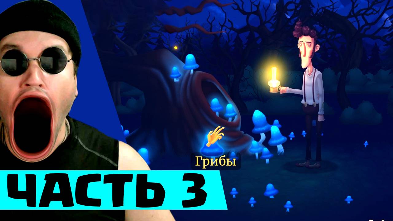 БАХНУЛ ГРИБОЧКОВ / Slender Threads (ЧАСТЬ 3)