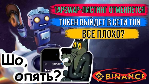 🟡TAPSWAP ПЕРЕНЕС ЛИСТИНГ. Токен выйдет в СЕТИ TON  [$TAPS]