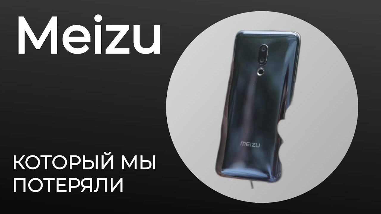 Meizu- одни из лучших смартфонов своего времени