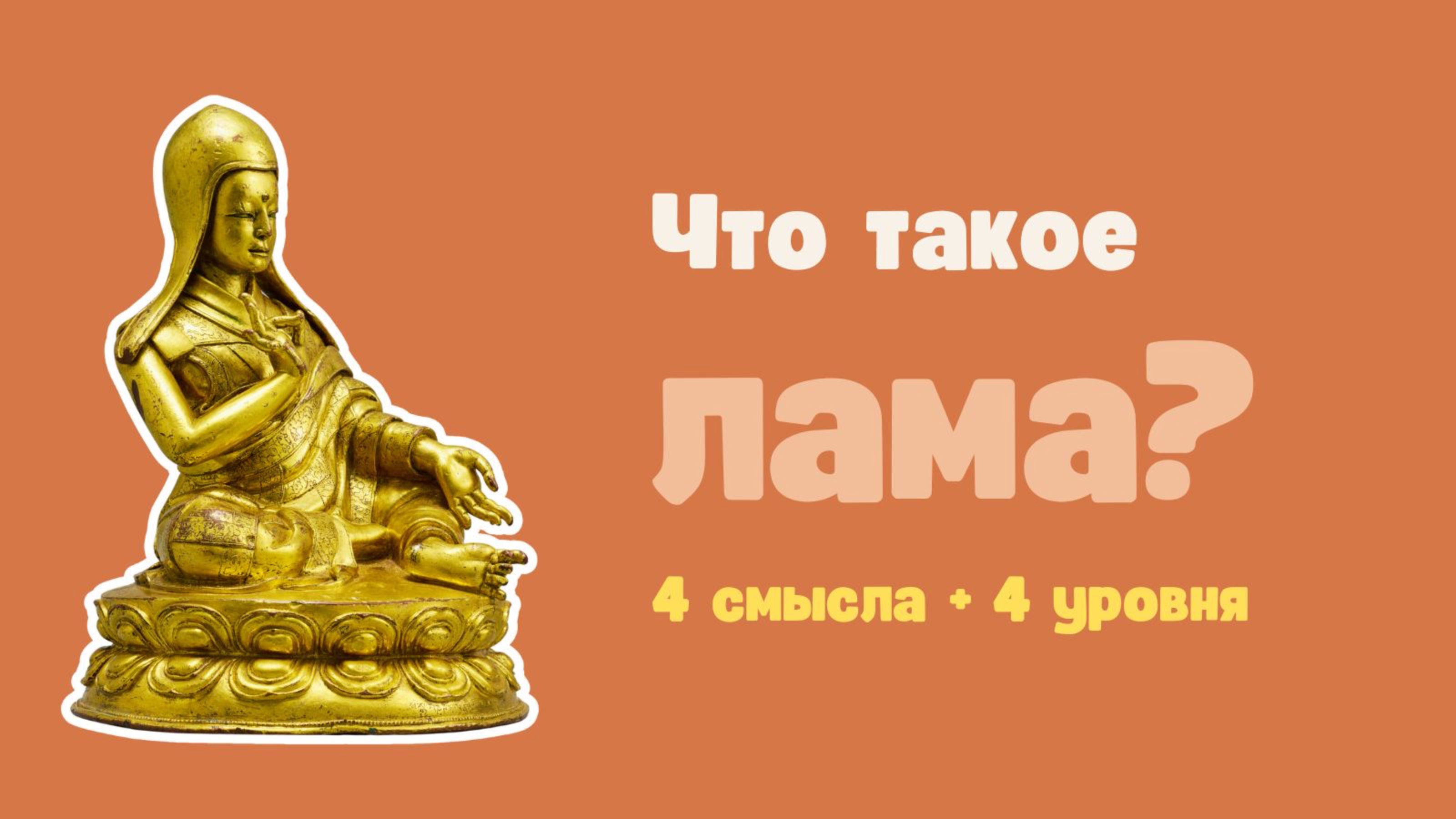 Что такое лама? смотреть онлайн