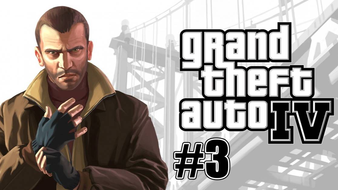 Grand Theft Auto IV (GTA 4). Прохождение часть 3. смотреть онлайн