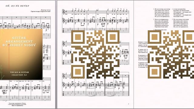 Ой, да не вечер (Казачья песня) Ноты для вокала и гитары смотреть онлайн