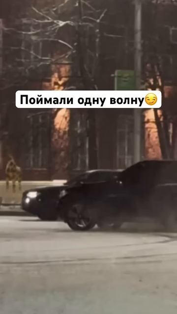 на одной волне