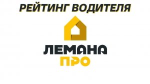 Рейтинг водителя: Как достичь 100%!