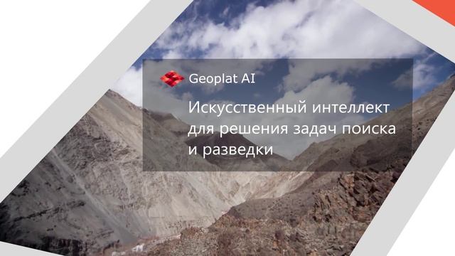 Что такое Geoplat