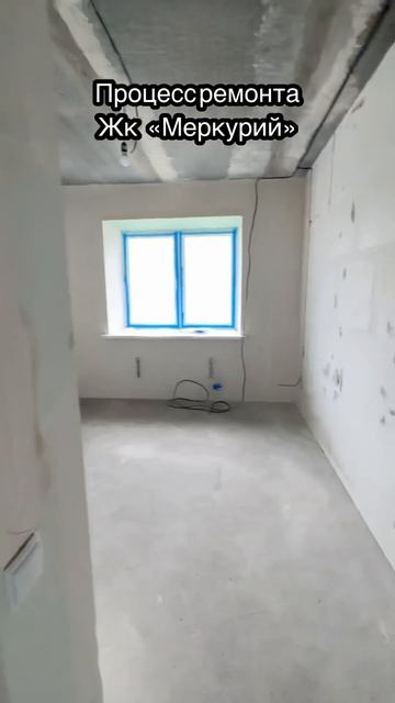 #ремонтдлялюдей #ремонтквартирвказани #ремонт #жкмеркурий #ремонтподключ