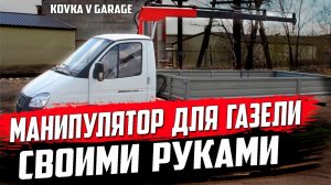 🚀ПЕРВАЯ ЧАСТЬ постройки манипулятора. Основание и поворотный узел.