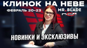 Что везет на выставку Клинок Империя Ножей? / Новинки и  эксклюзивы