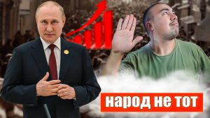 Народ не тот и рейтинг Путина