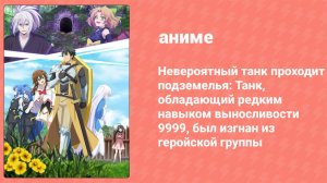 Невероятный танк проходит подземелья 9 серия (аниме-сериал, 2024)