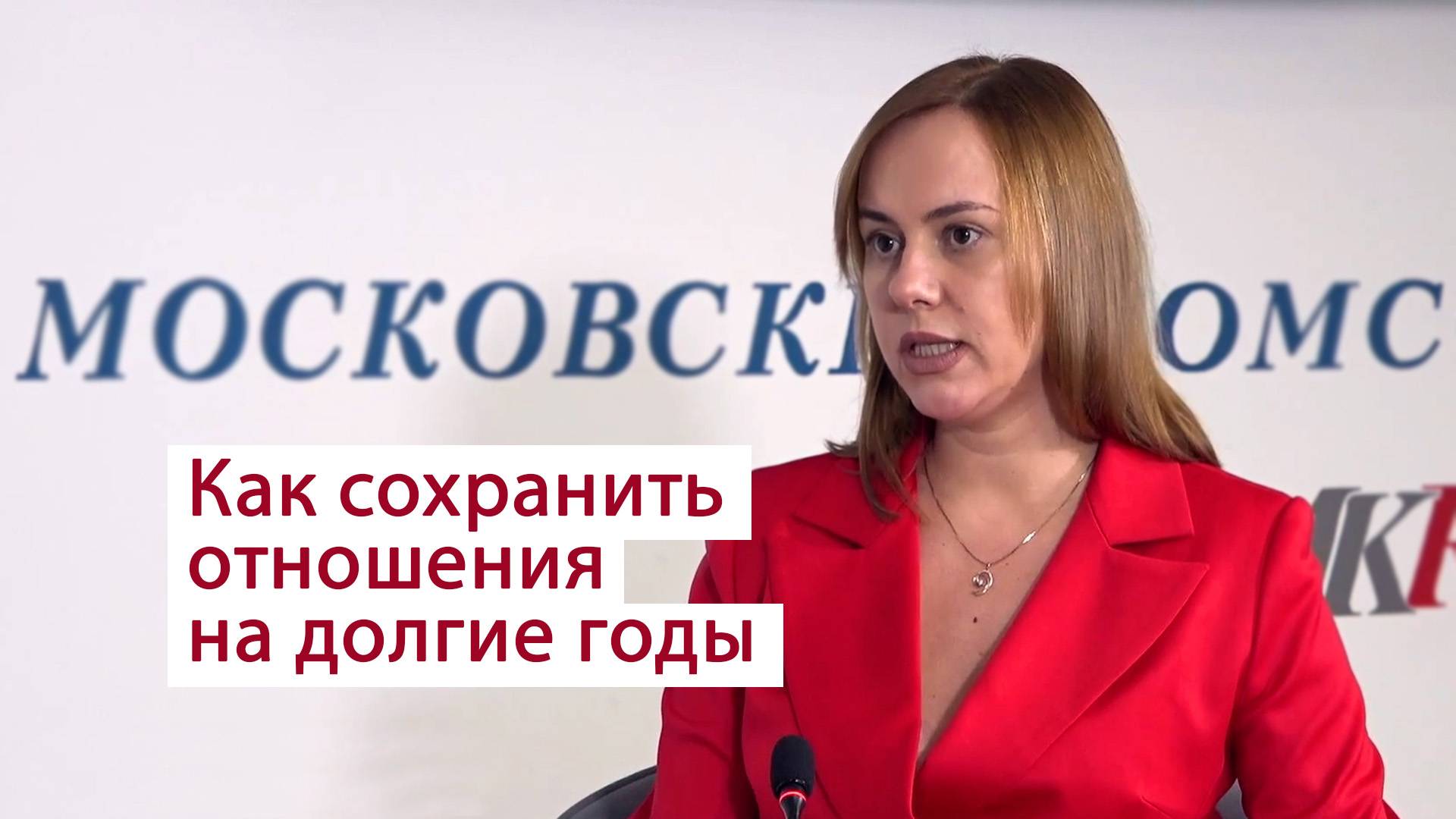 Как сохранить отношения на долгие годы